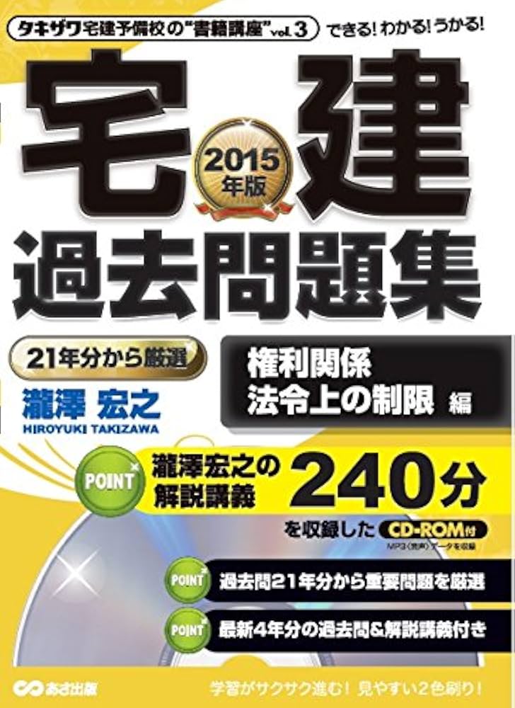 【中古】 宅建集中合格講座 タキザワ予備校の“書籍講座”上巻 ２０１４年版　権利関係編/あさ出版/瀧澤宏之 中古】 宅建集中合格講座 タキザワ予備校の“書籍講座”上巻